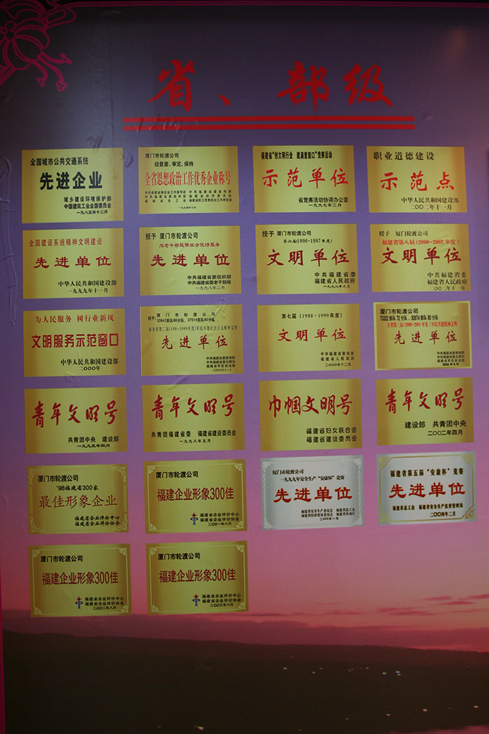 省部級榮譽