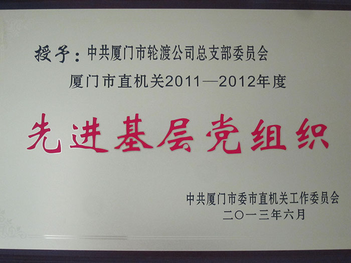 2013年6月獲得先進(jìn)基層黨組織